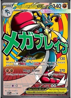 Mega Lucario ex