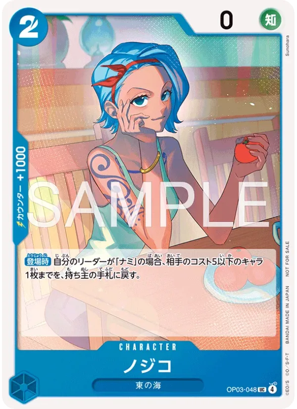 Nojiko