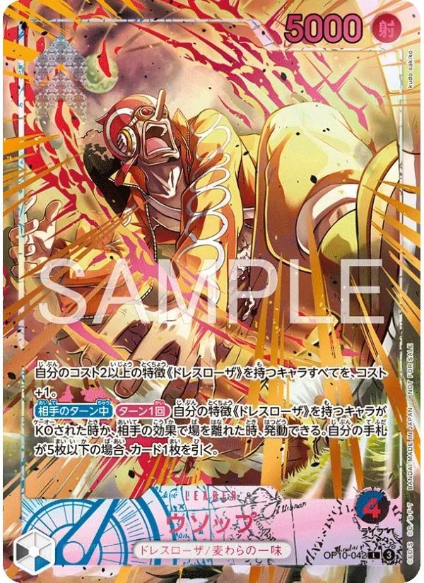 Usopp