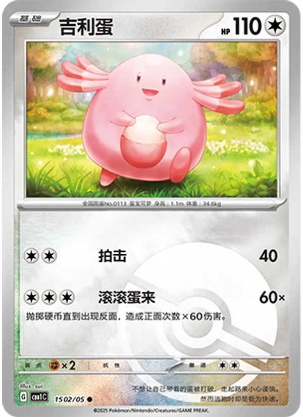 Chansey