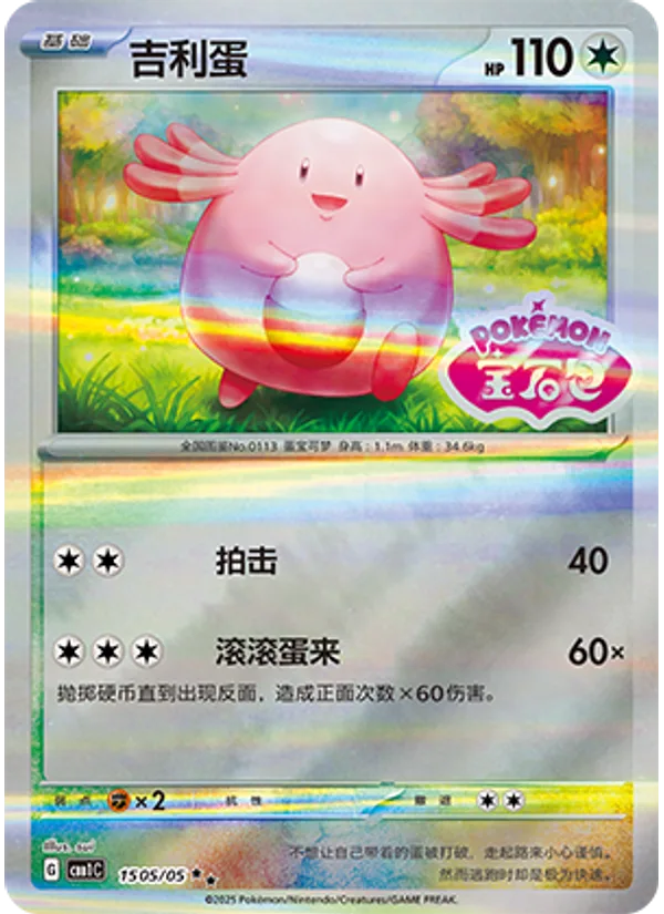 Chansey