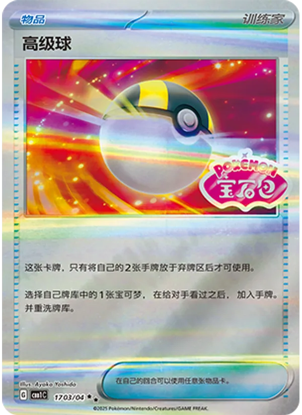Ultra Ball