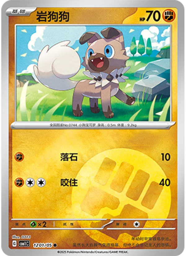Rockruff