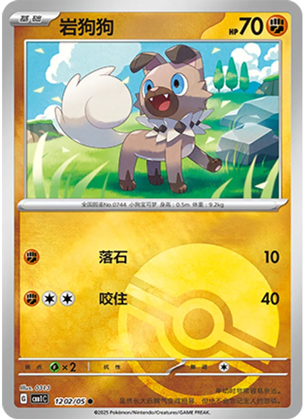 Rockruff