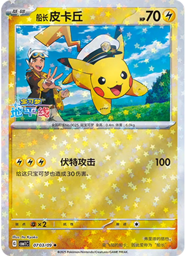 Captain Pikachu