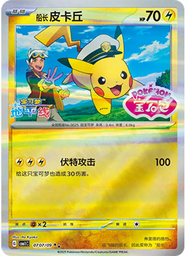 Captain Pikachu