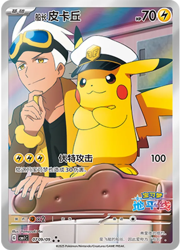 Captain Pikachu