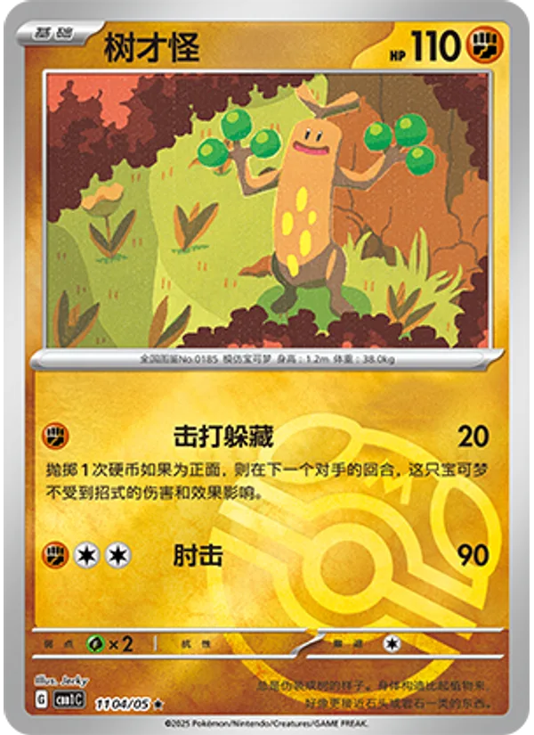 Sudowoodo