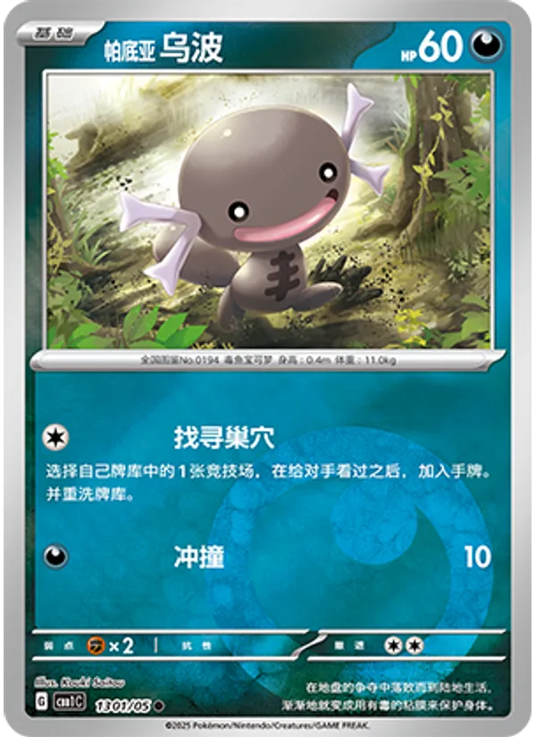 Paldean Wooper