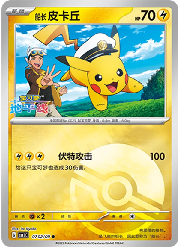 Captain Pikachu
