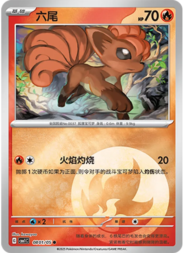 Vulpix
