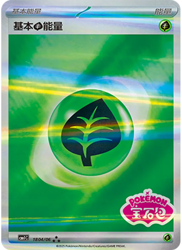 Grass Energy
