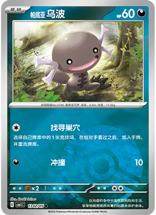 Paldean Wooper