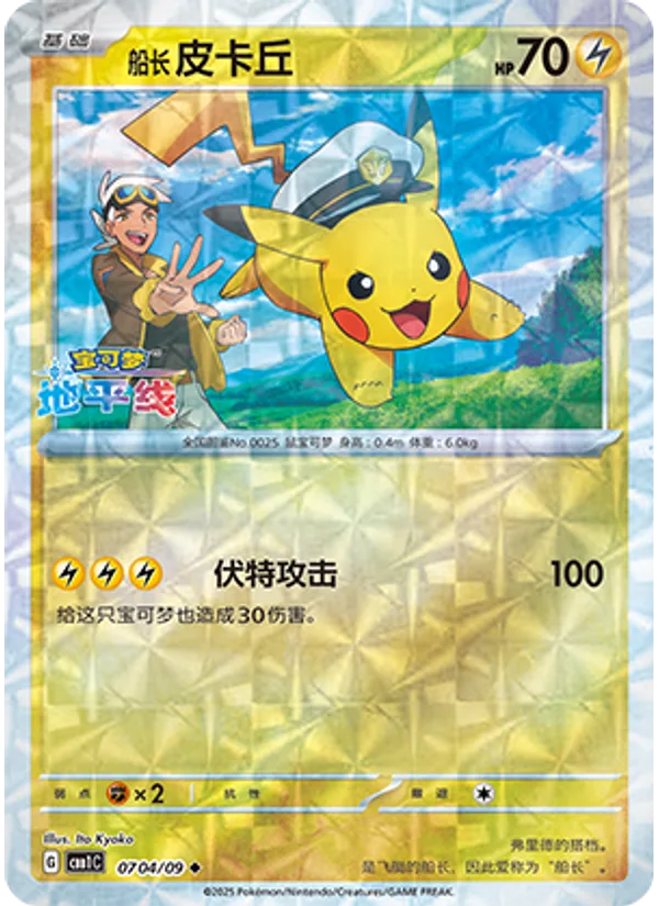 Captain Pikachu