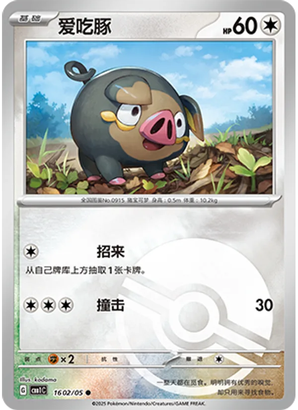 Lechonk