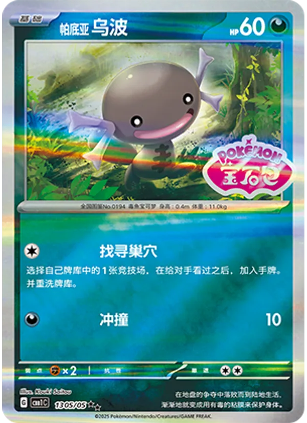 Paldean Wooper