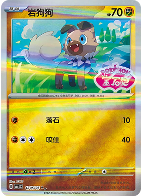 Rockruff