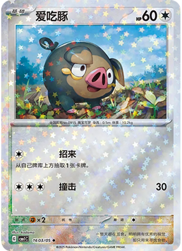 Lechonk