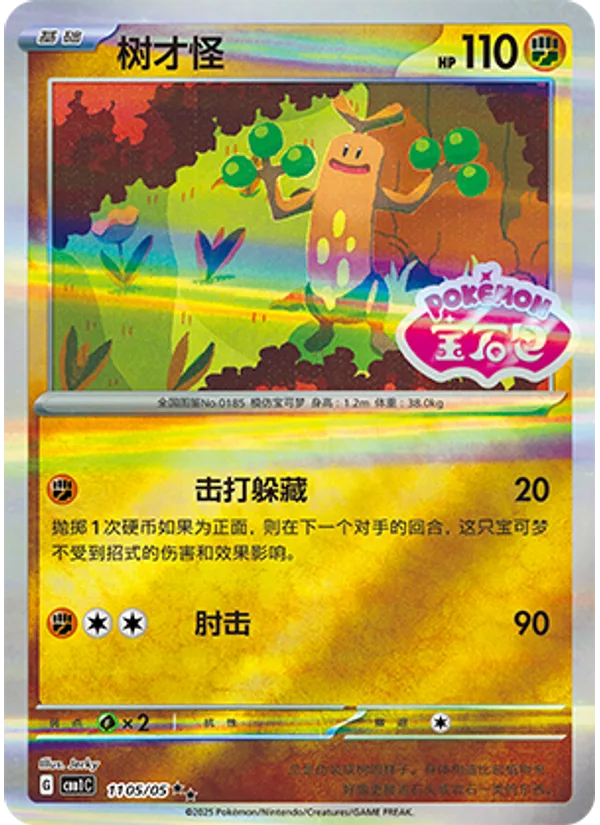 Sudowoodo