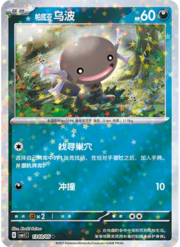 Paldean Wooper