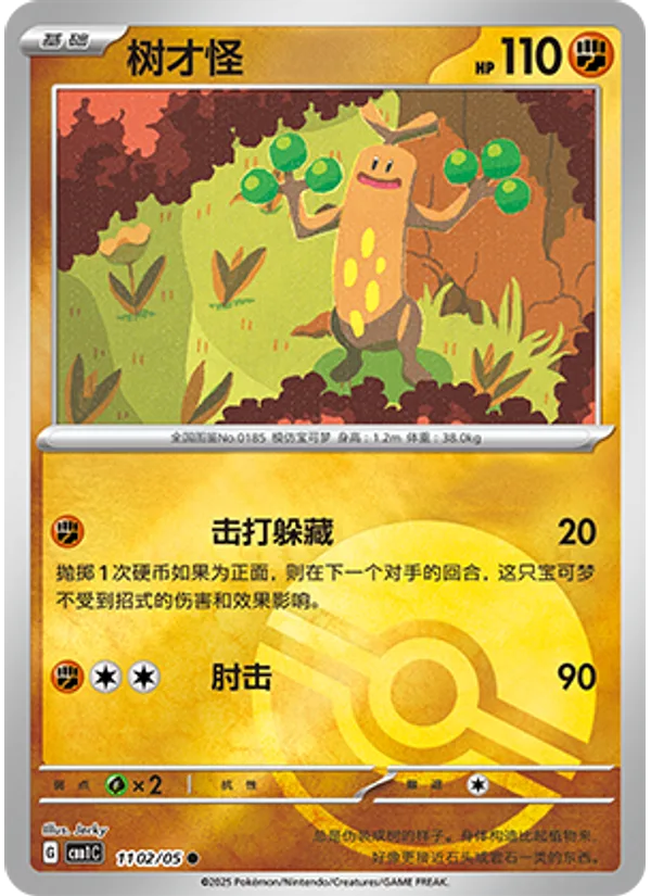 Sudowoodo