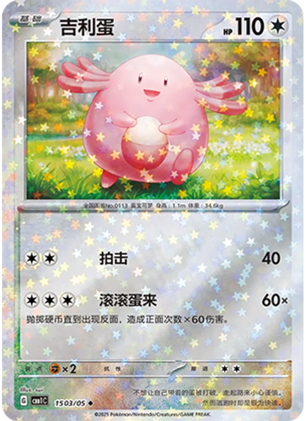 Chansey