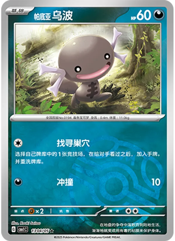 Paldean Wooper