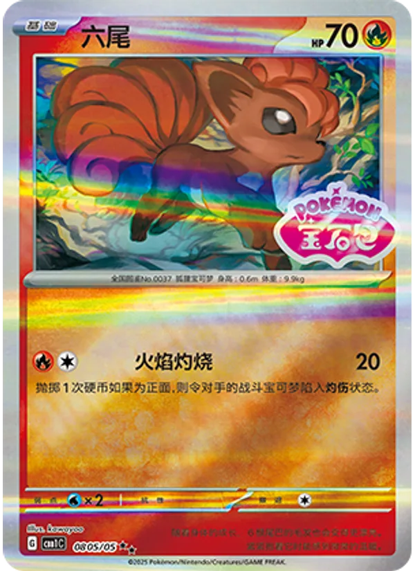 Vulpix