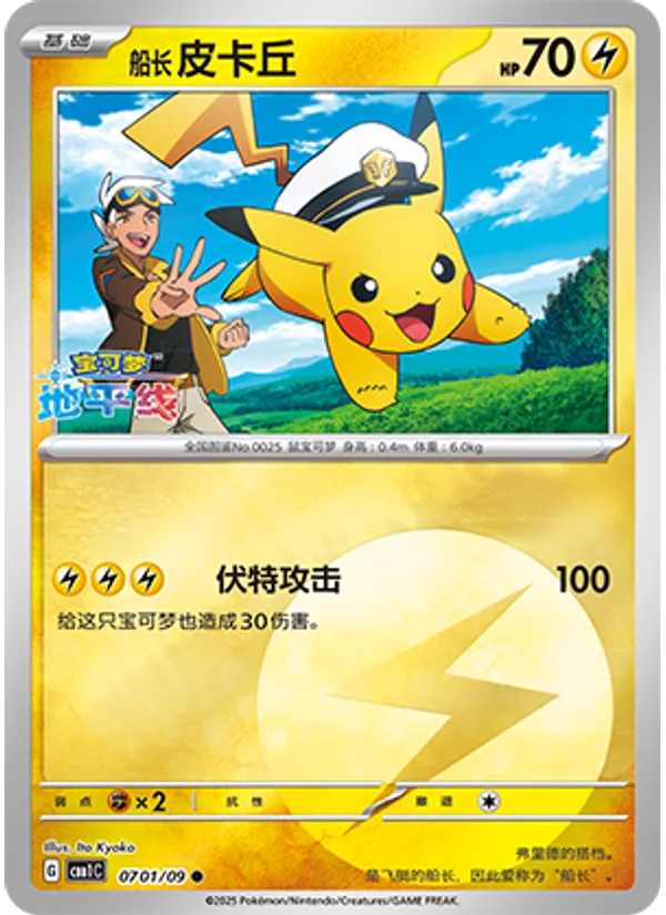 Captain Pikachu