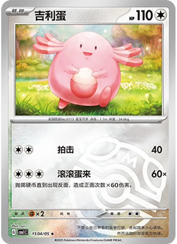 Chansey