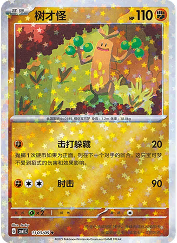 Sudowoodo