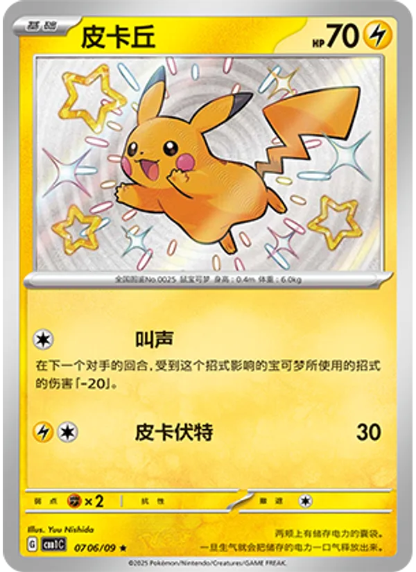 Pikachu