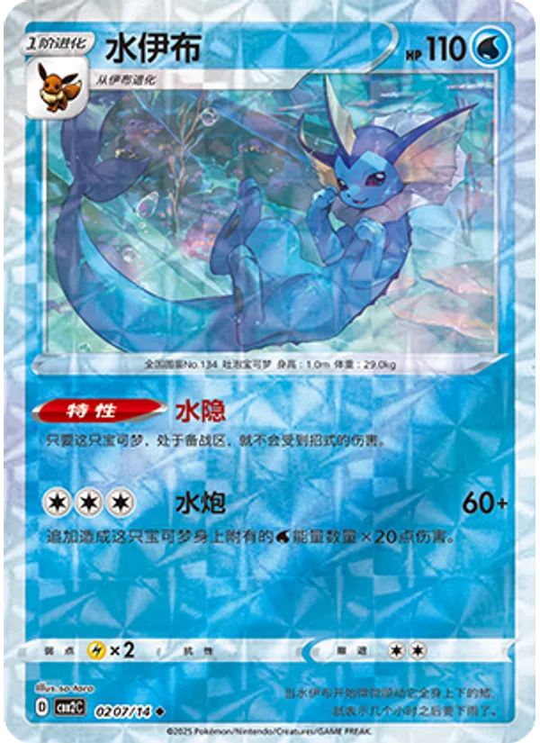 Vaporeon