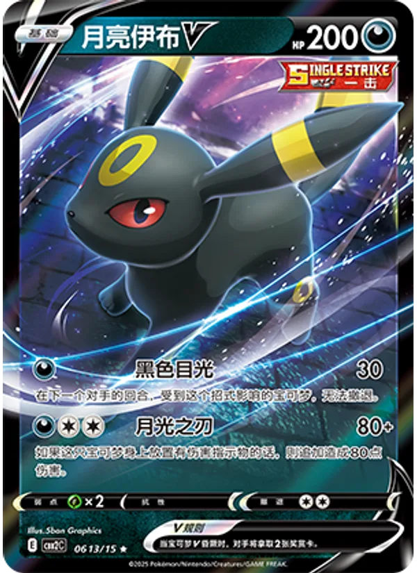 Umbreon V