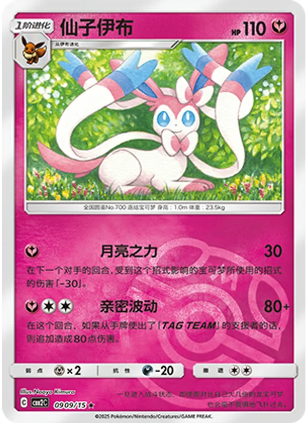 Sylveon