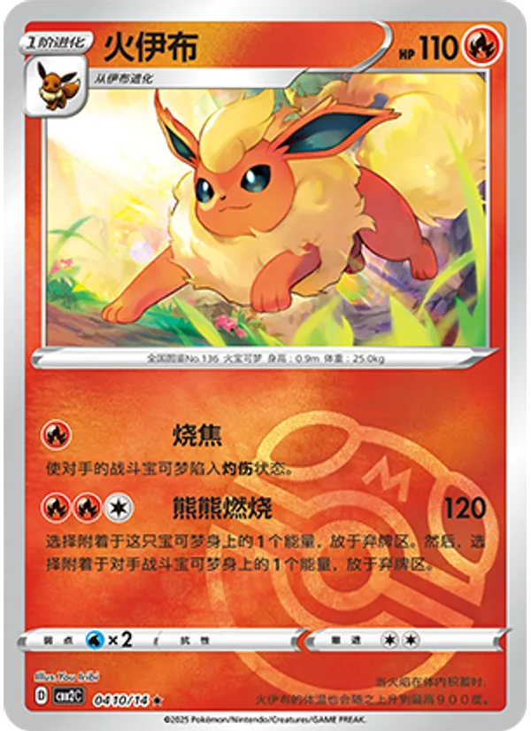 Flareon