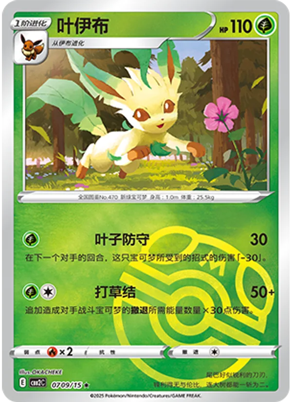Leafeon