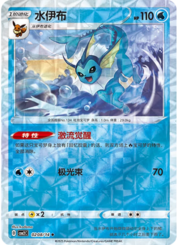Vaporeon