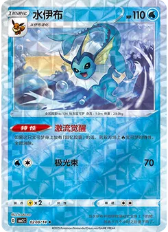 Vaporeon