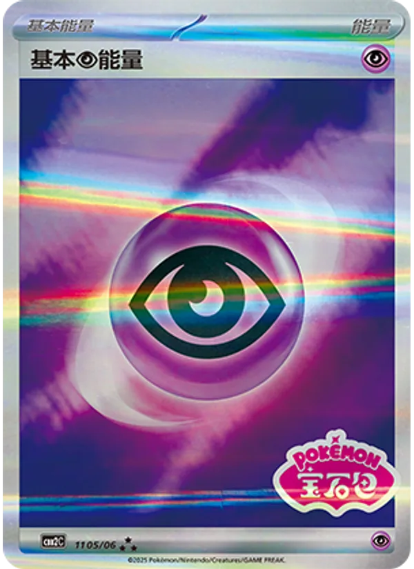 Psychic Energy