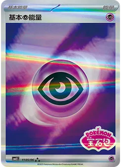 Psychic Energy