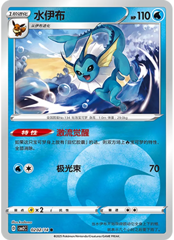 Vaporeon