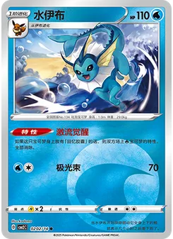 Vaporeon