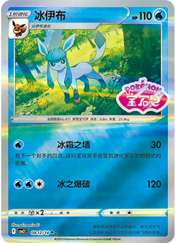 Glaceon