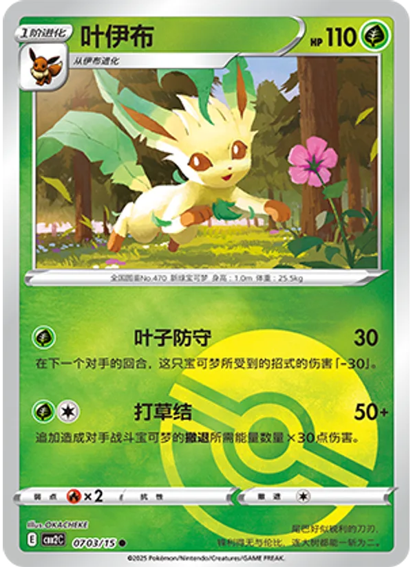 Leafeon