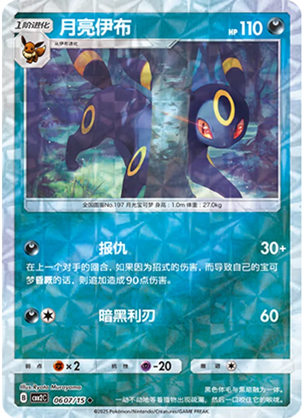 Umbreon