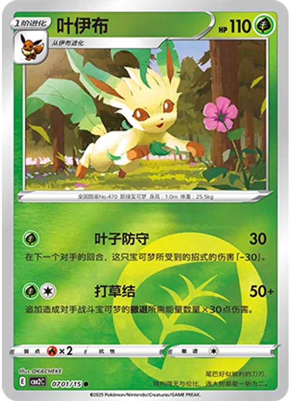 Leafeon