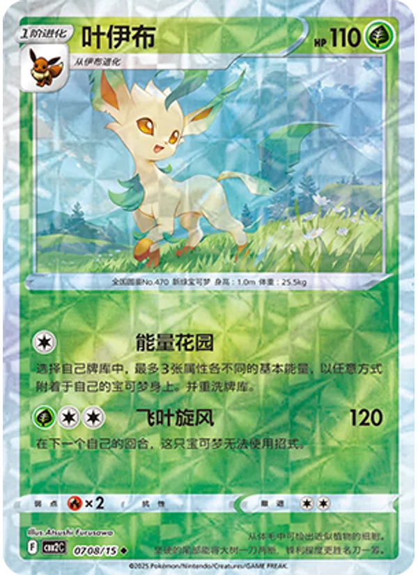 Leafeon