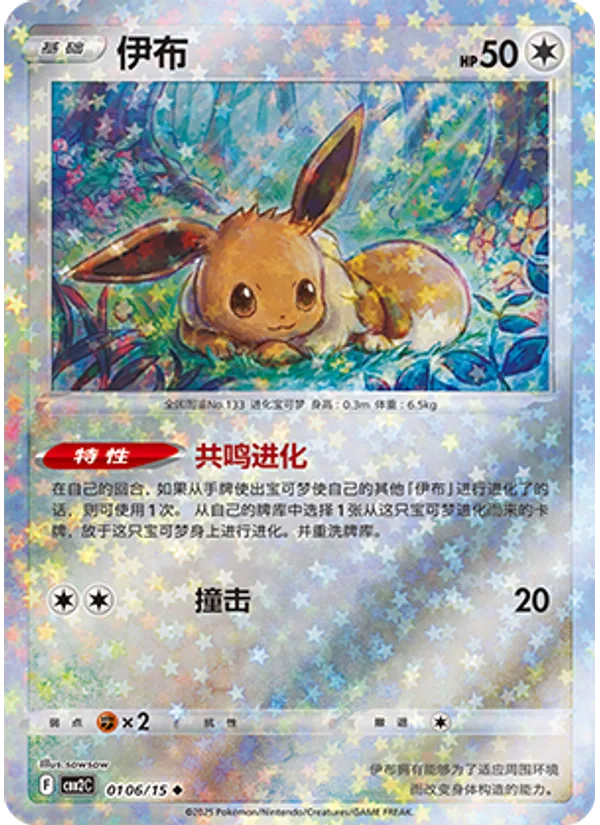 Eevee