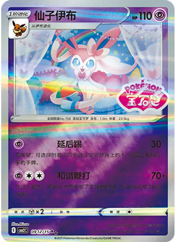 Sylveon